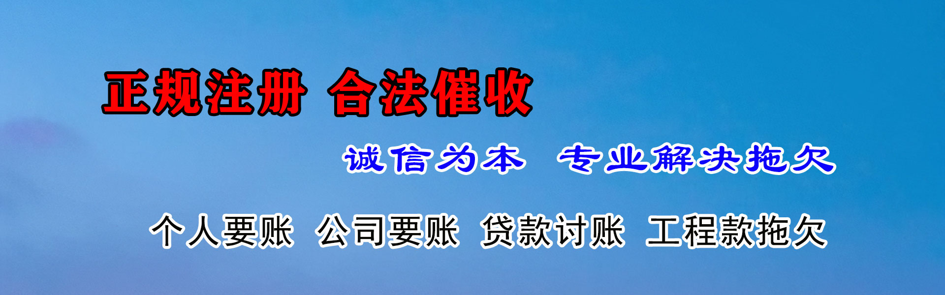松桃讨账公司