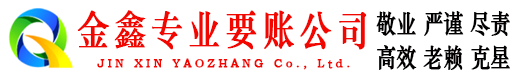 松桃讨账公司